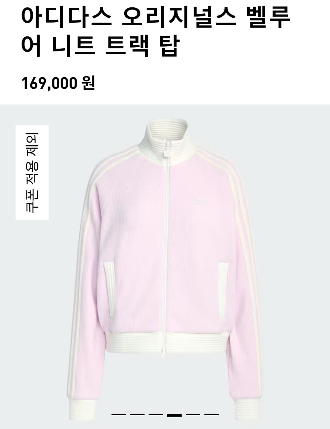 아디다스 오리지널 벨루어 니트 트랙 탑 상품이미지1