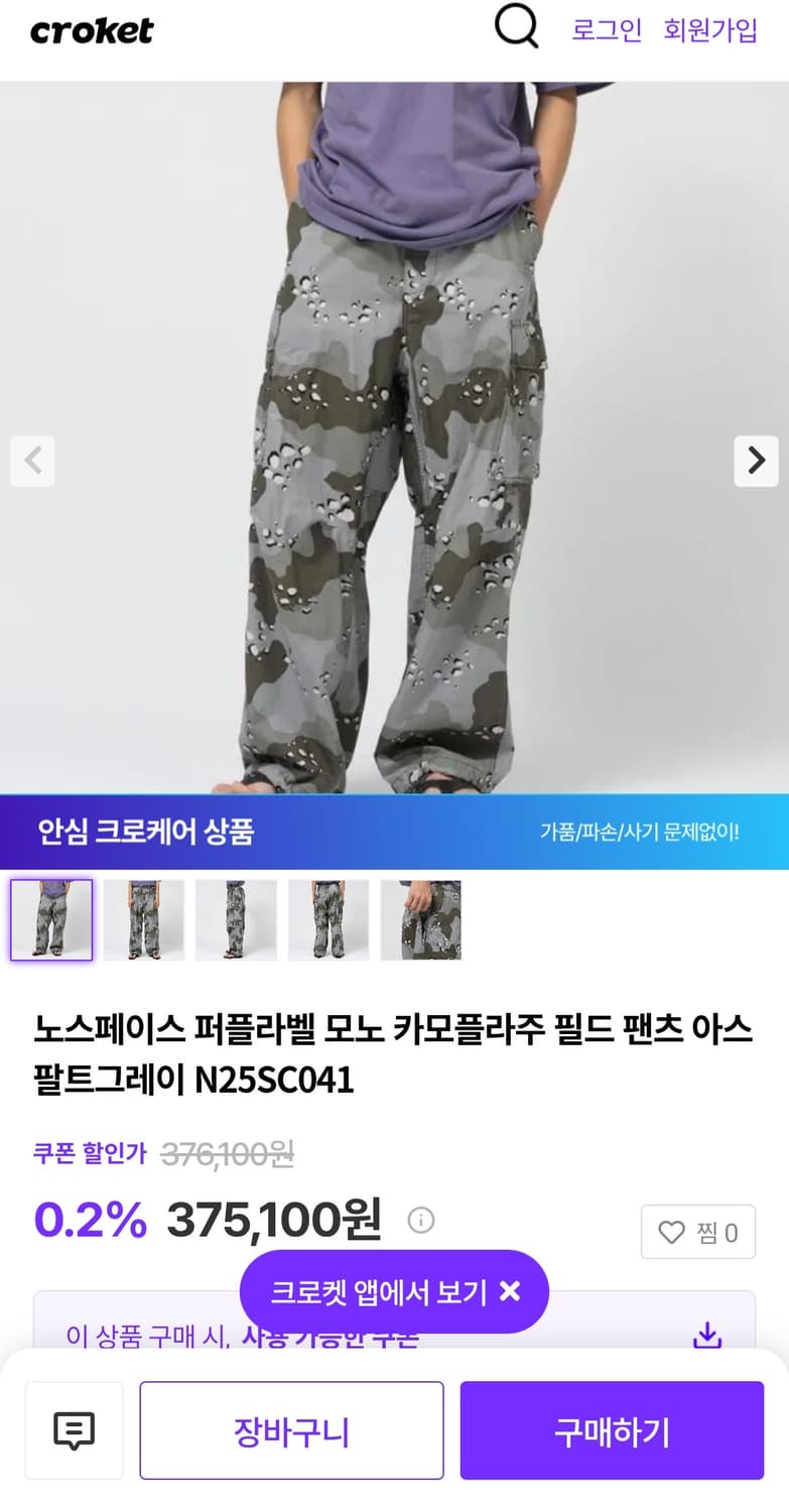 새상품, 36)노스페이스 퍼플라벨 모노 카모플라주 필드 팬츠  상품이미지2