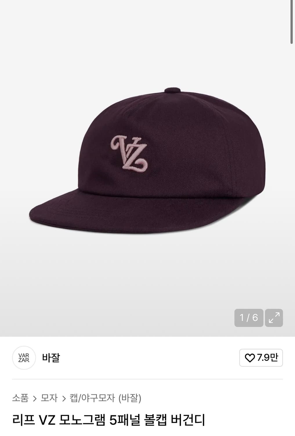 바잘 버건디 볼캡 새상품 상품이미지1