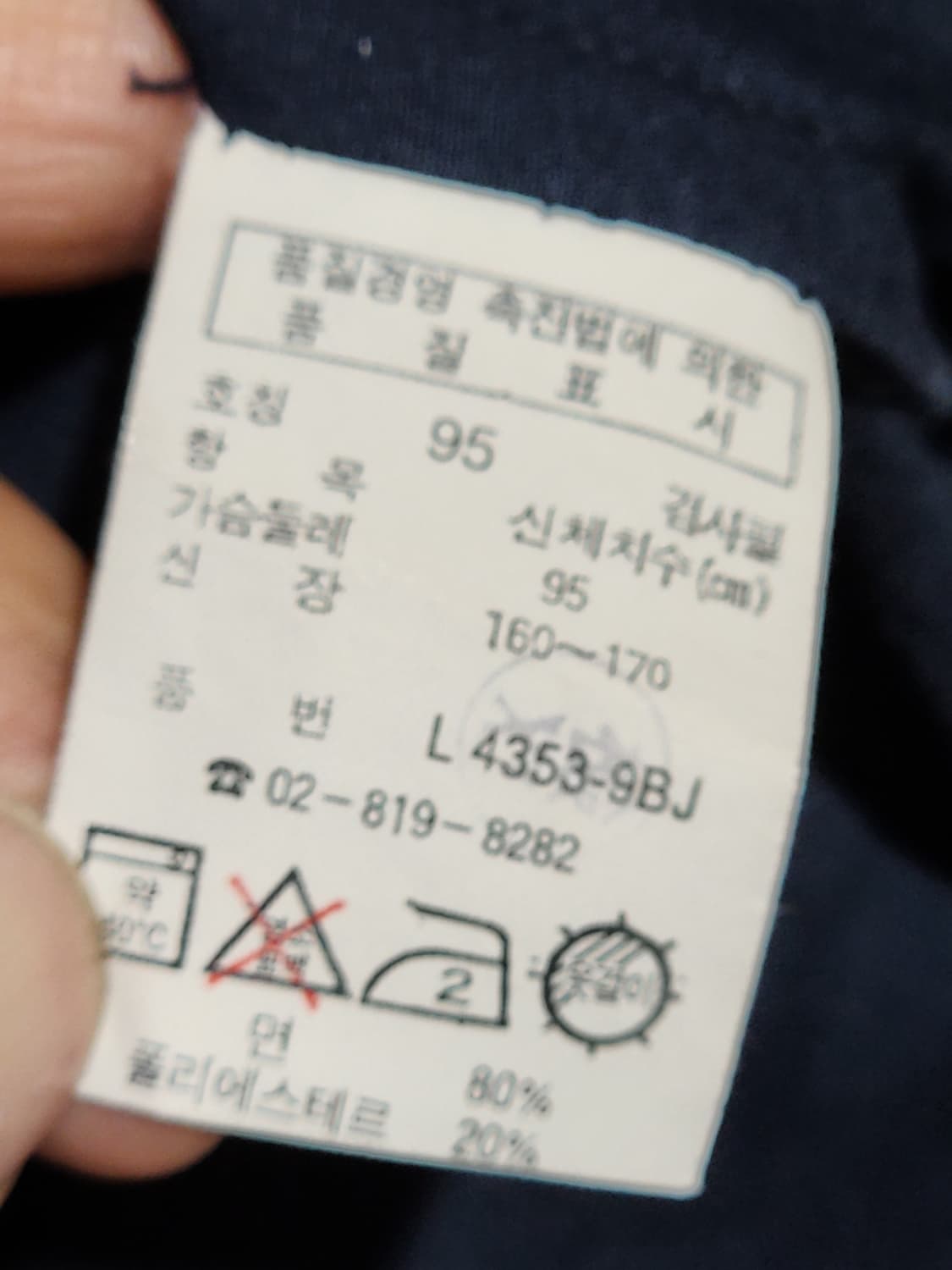 (95) 라코스테 블루종 점퍼 네이비 로고 자켓 캐주얼  상품이미지5