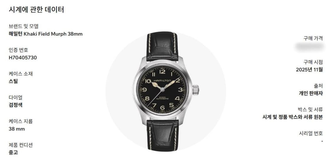 해밀턴 카키필드 머피 38mm 상품이미지4