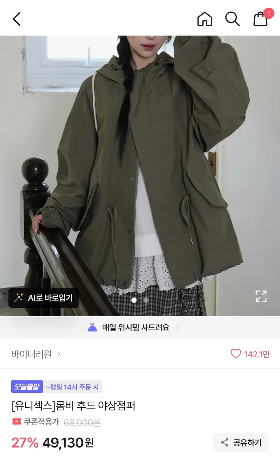 바이너리원 롬비 후드 야상 점퍼 카키 상품이미지1