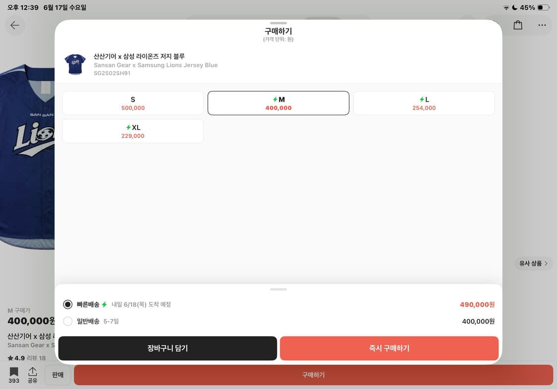 M 삼성라이온즈 산산기어 유니폼 상품이미지2
