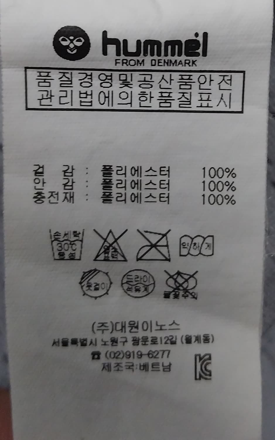 험멜 쉐브론 패딩 바람막이 상품이미지7