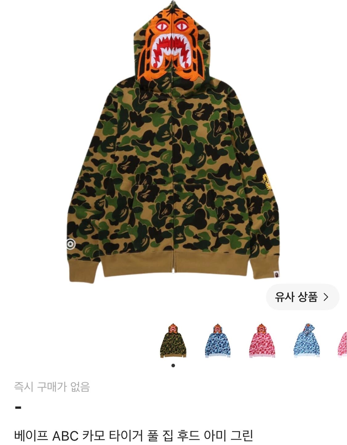 베이프 카모 타이거 후드집업 상품이미지1