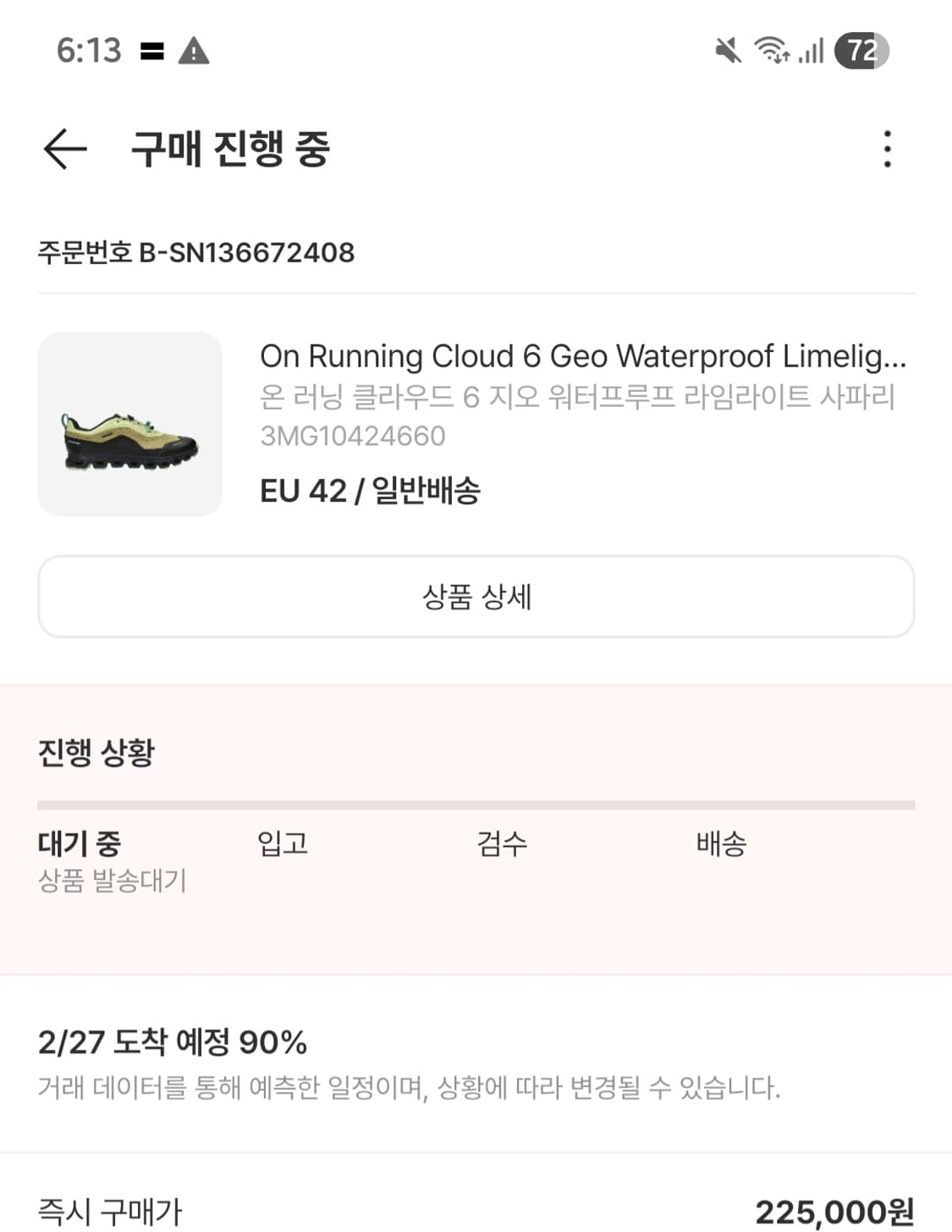 온런닝 클라우드 6 지오 팝니다 상품이미지1