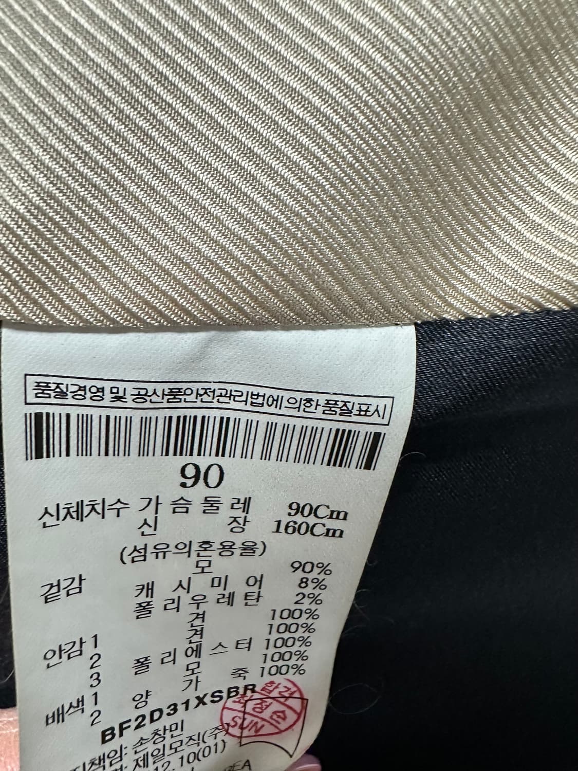 빈폴 컬렉션 네이비 코트 90 상품이미지6