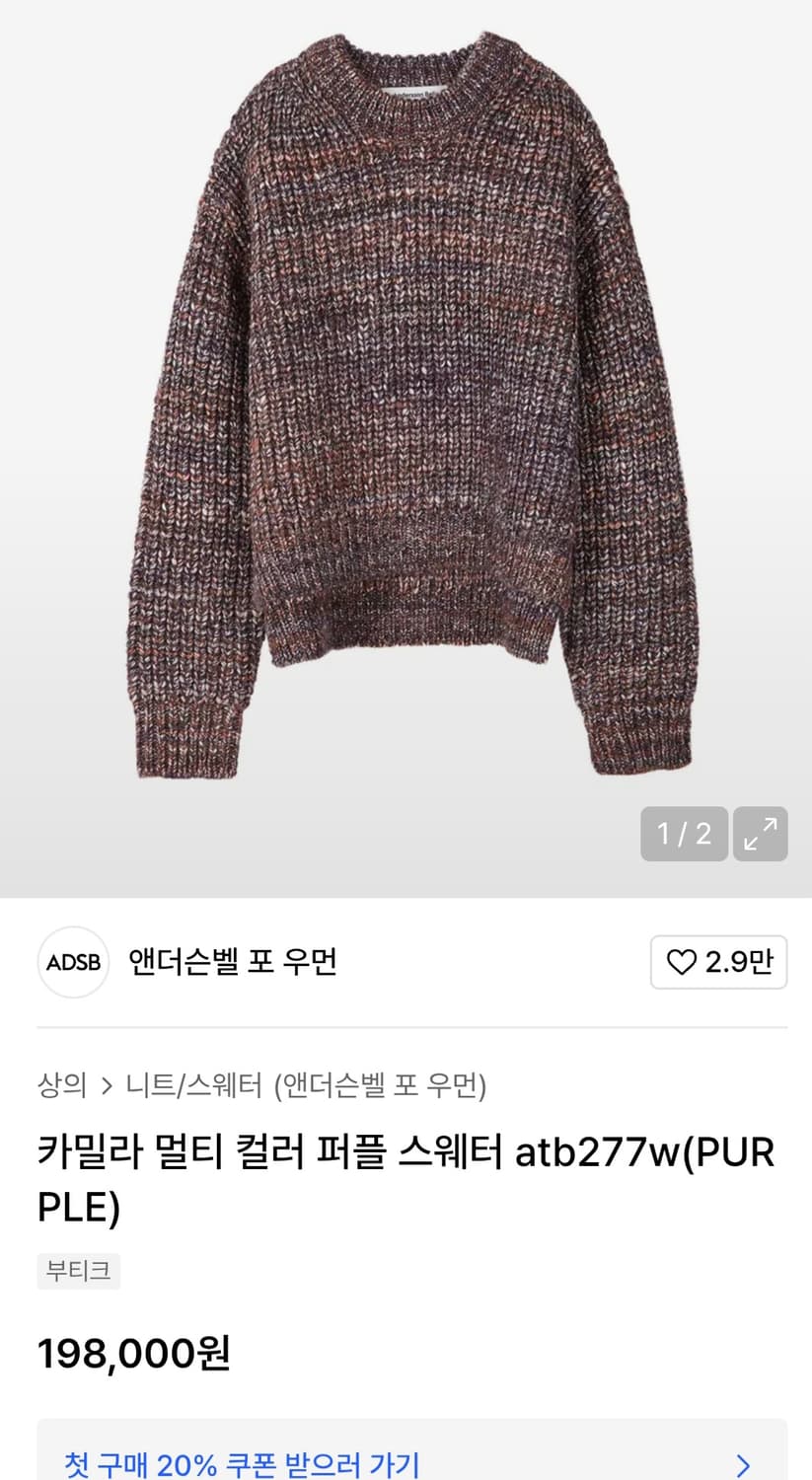 [새상품] 앤더슨벨 카밀라 스웨터 상품이미지1
