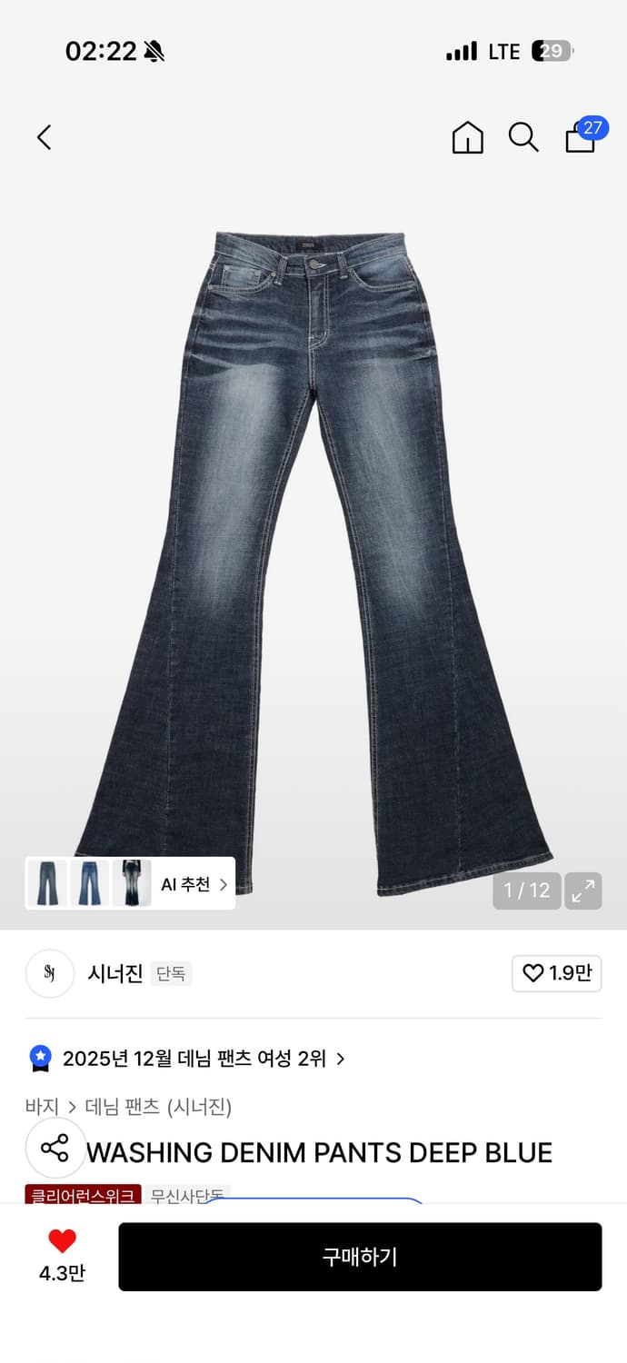 시너진 캣워싱 데님팬츠 딥블루 s 상품이미지1