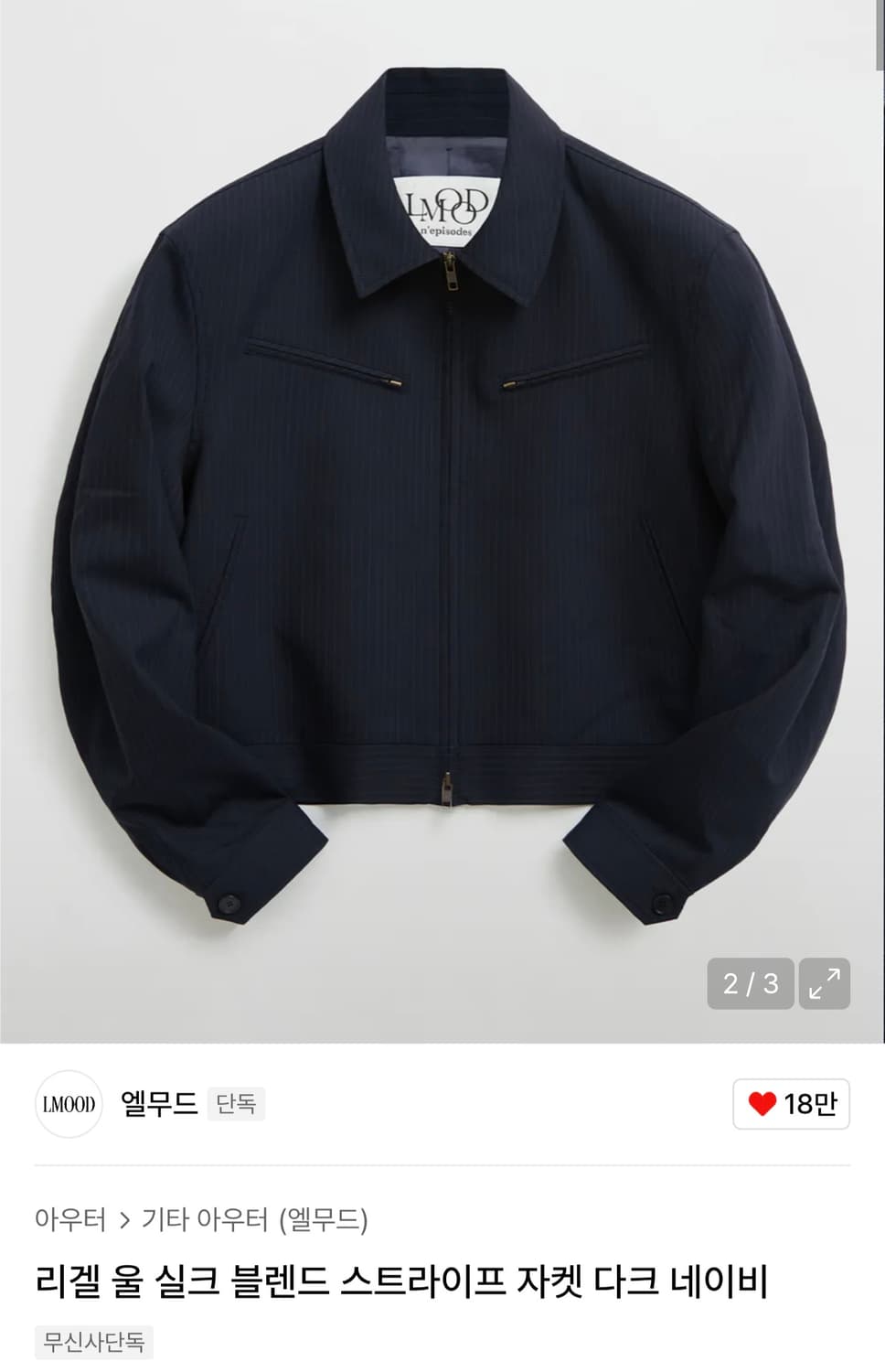 엘무드 리겔 울 실크 블렌드 스트라이프 자켓 다크 네이비 44 상품이미지1