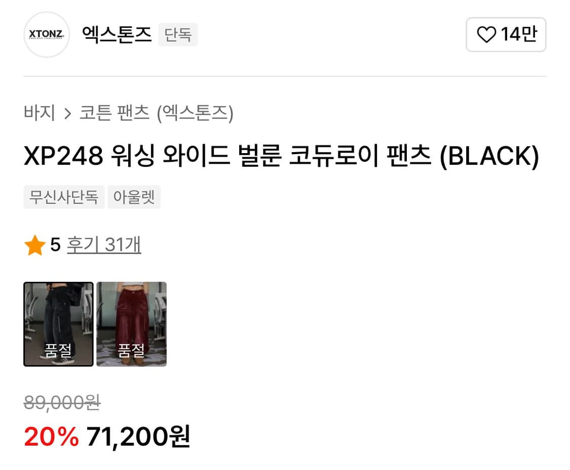 엑스톤즈 워싱 와이드 벌룬 코듀로이 팬츠 상품이미지3