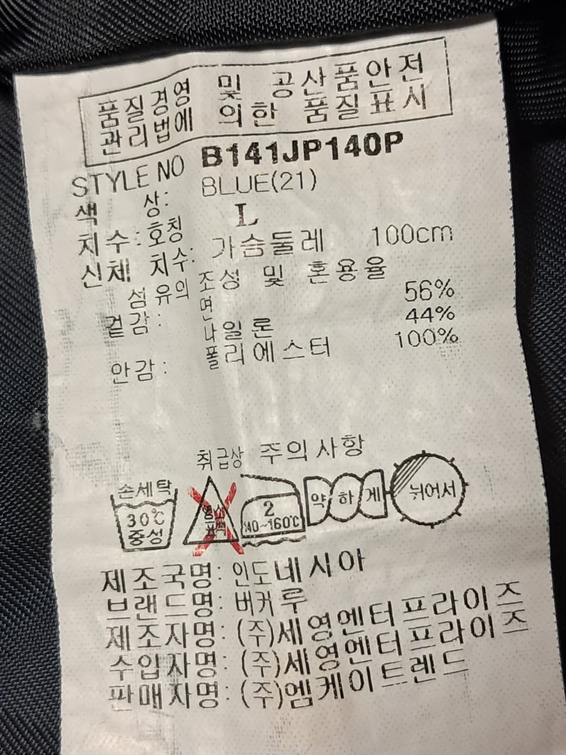 버커루 우븐자켓 L 상품이미지9