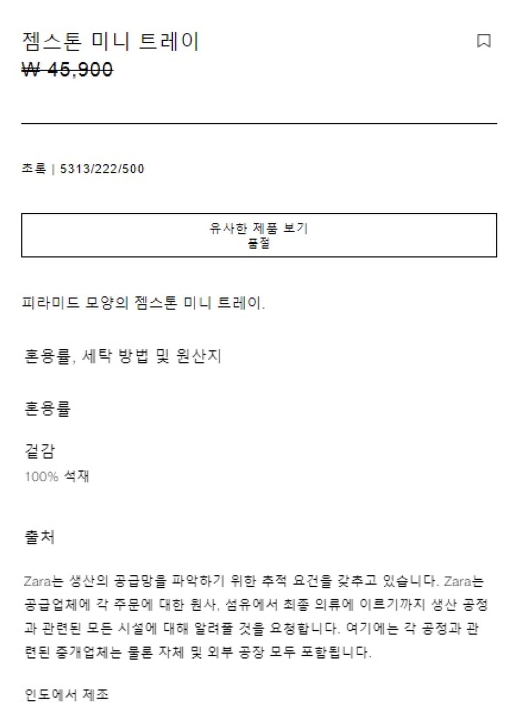 자라홈 젬스톤 미니 트레이 석재 오브제 장식품 상품이미지7