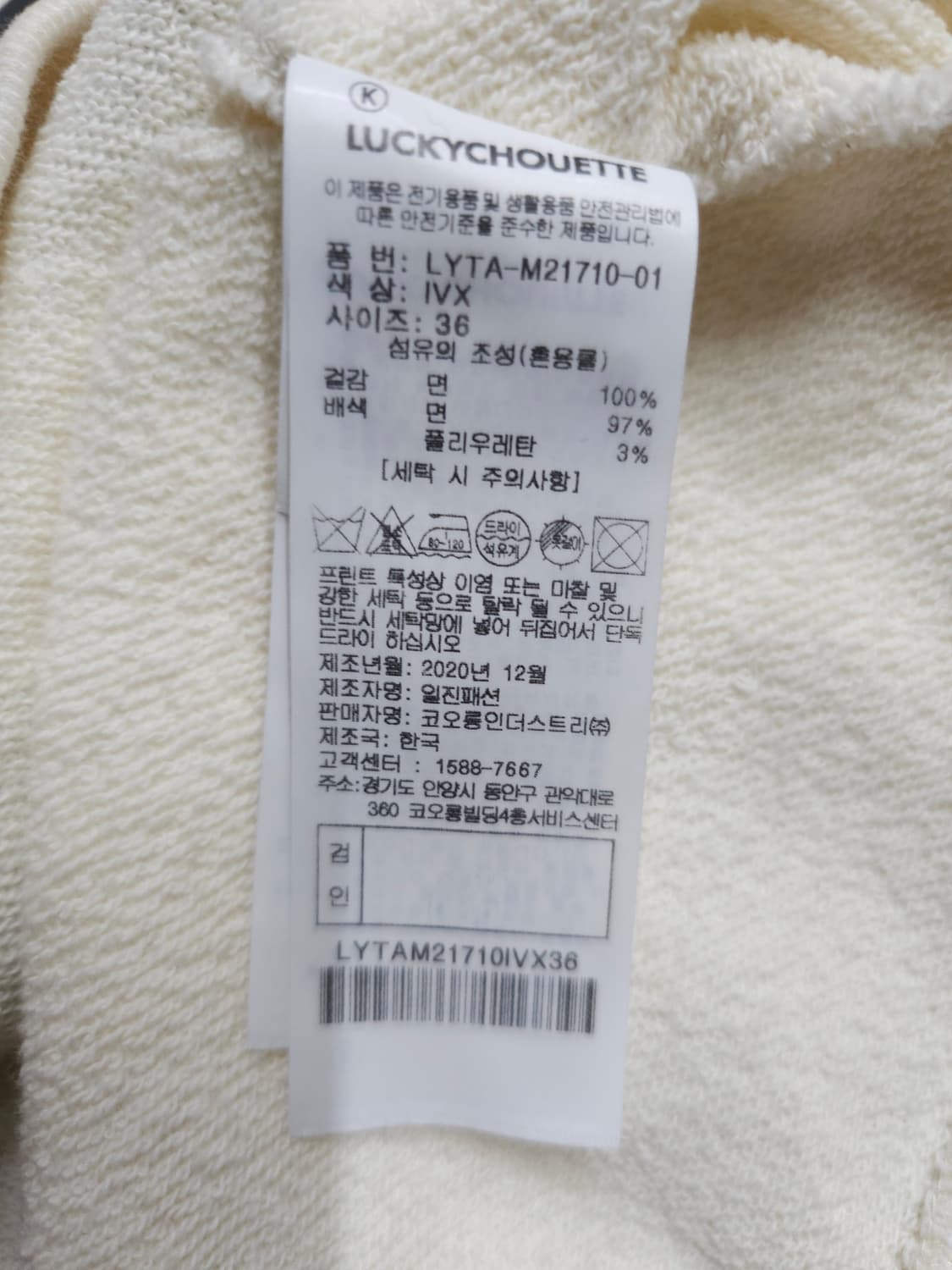 럭키슈에뜨 맨투맨 티셔츠 아이보리 상품이미지6