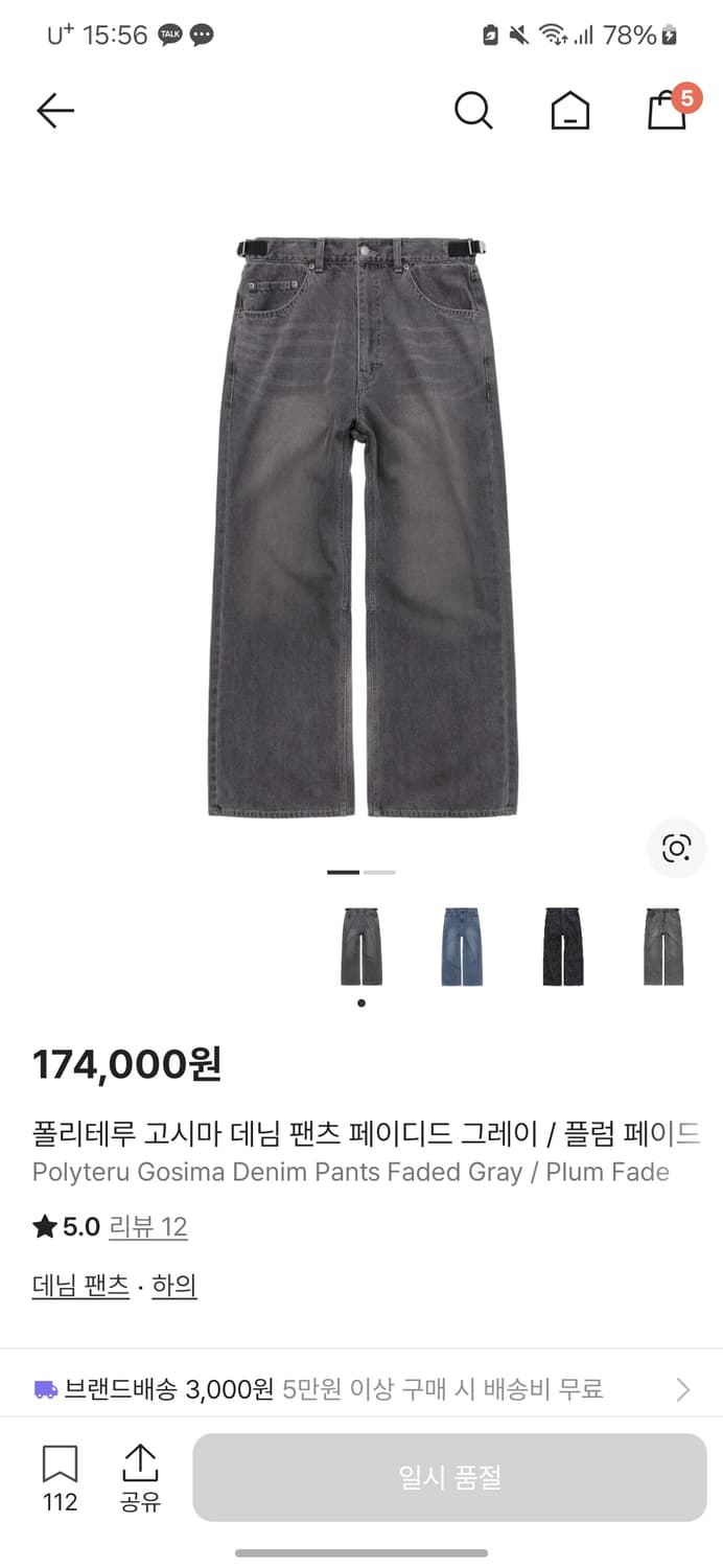 폴리테루 고시마 데님 팬츠 팝니다. 상품이미지1