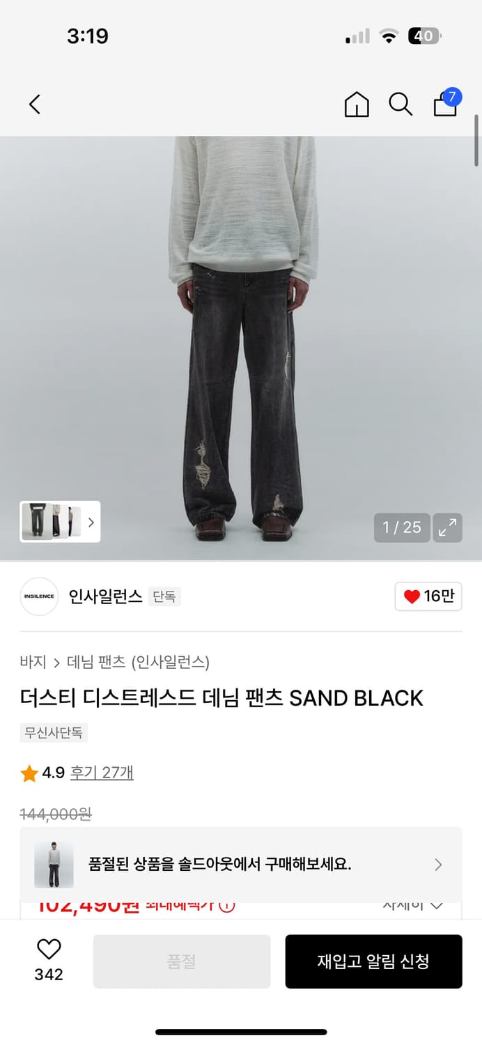 인사일런스 S사이즈 더스티 디스트레스드 데님 팬츠 SAND BLACK 상품이미지1