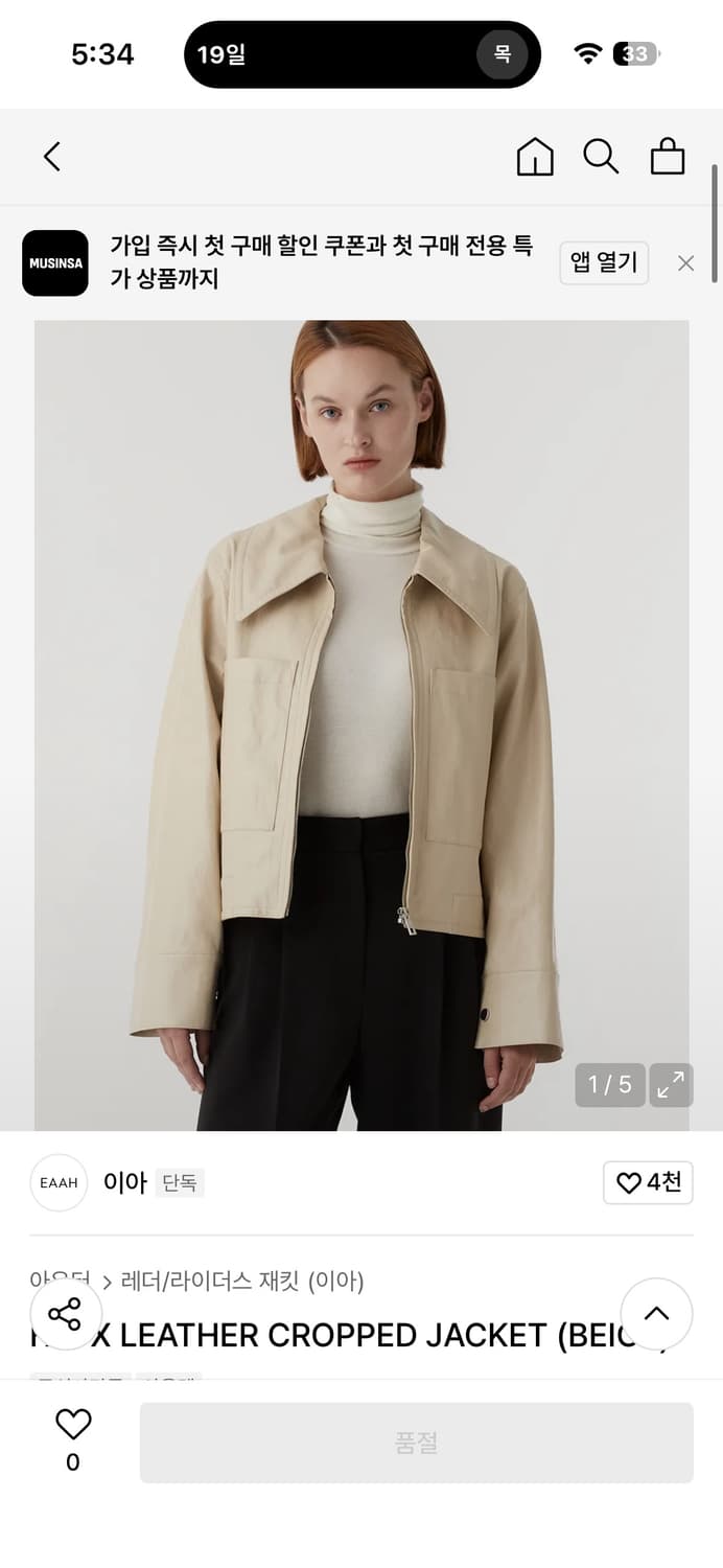 이아(EAAH) 크롭 가죽 자켓 상품이미지5