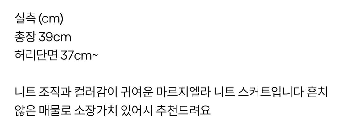 마르지엘라 니트 스커트 상품이미지2