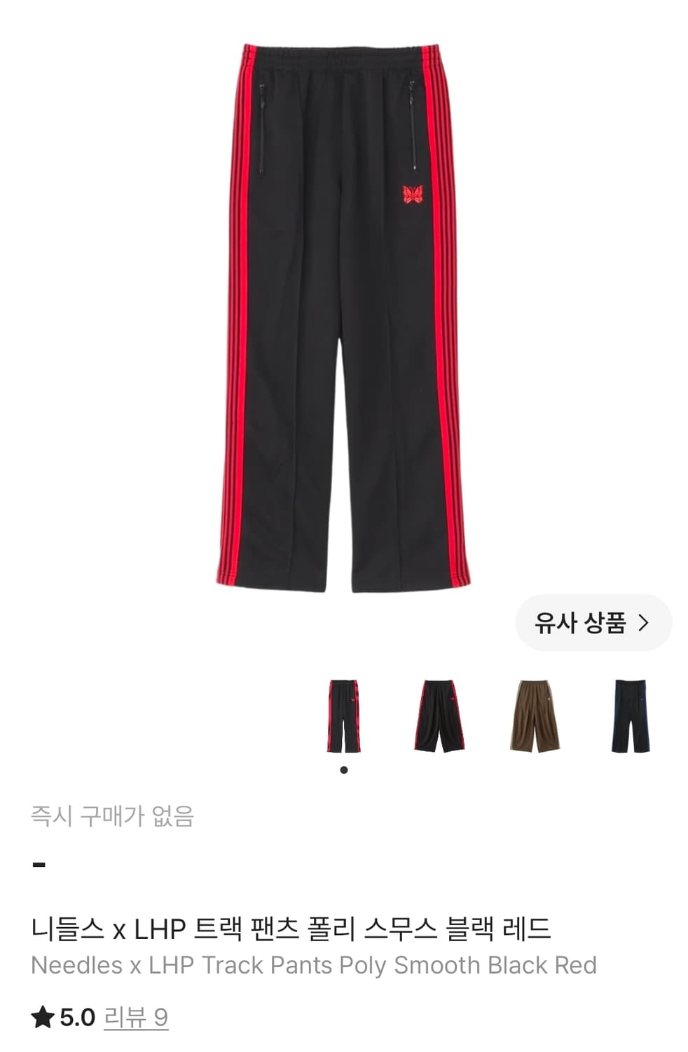 xs) 니들스 x LHP 트랙 팬츠 폴리 스무스 블랙 레드 상품이미지1