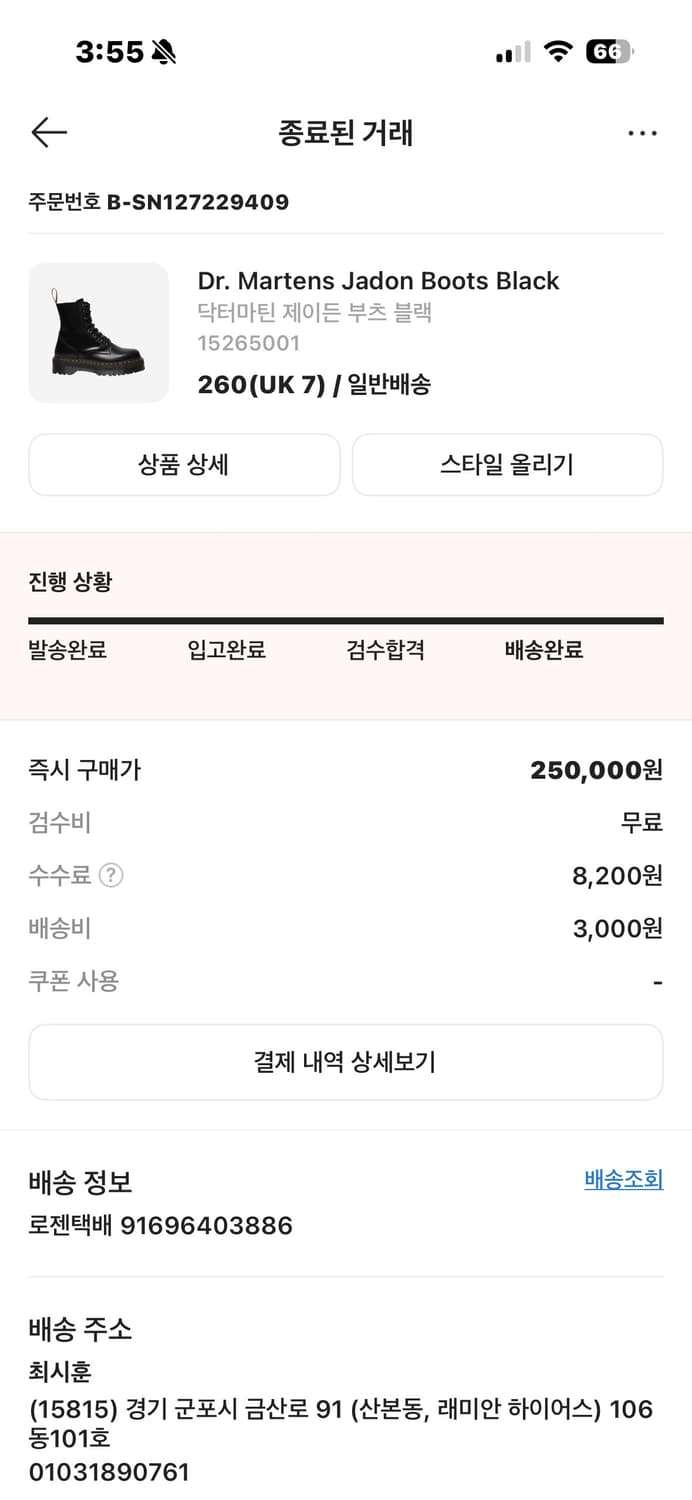 닥터마틴 제이든 부츠 260 팔아요 상품이미지1