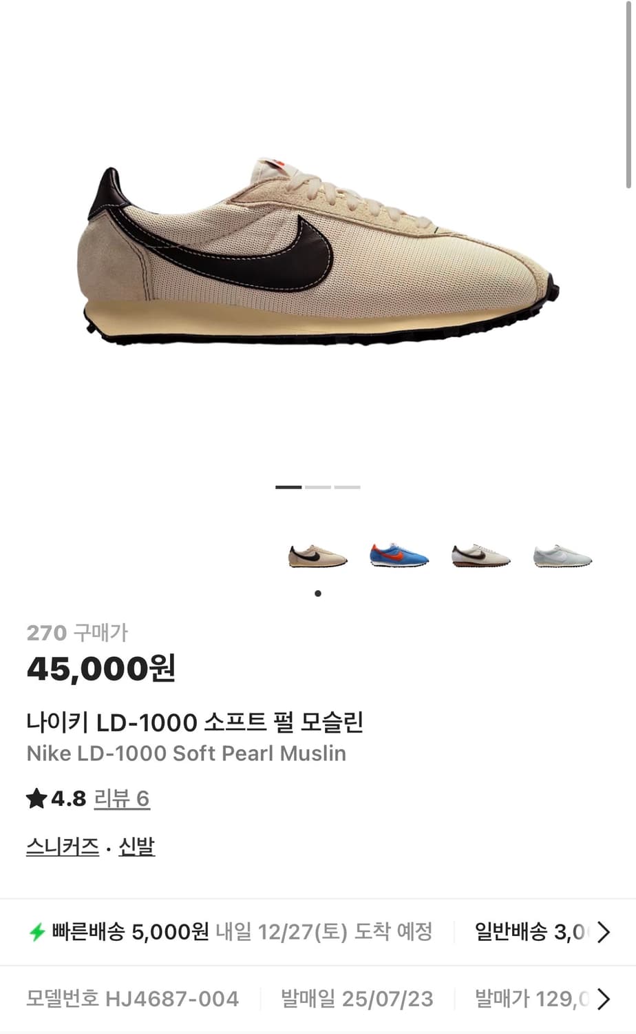 나이키 LD-1000 소프트 펄 모슬린(새제품,270) 상품이미지7