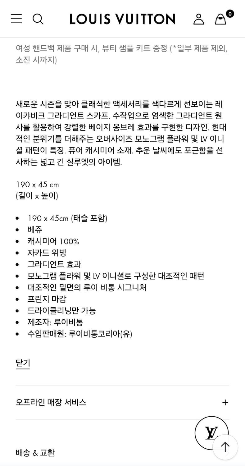 루이비통 레이캬비크 스카프 머플러 상품이미지3