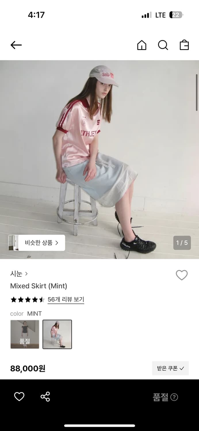 시눈 믹스드 스커트 민트 / sinoon mixed skirt mint 상품이미지1