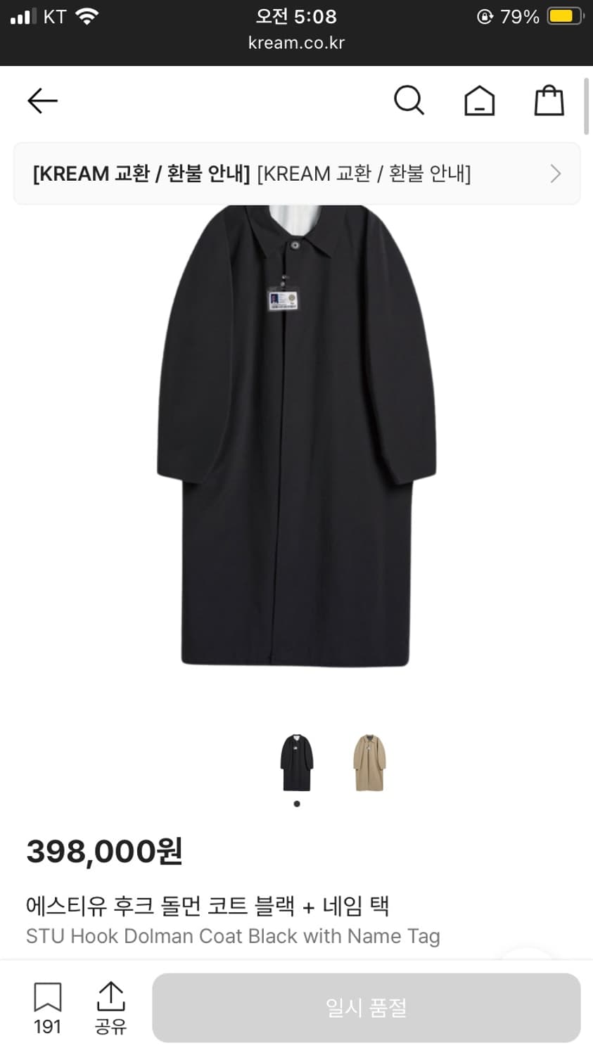 Stu hook 돌먼 코트 상품이미지1