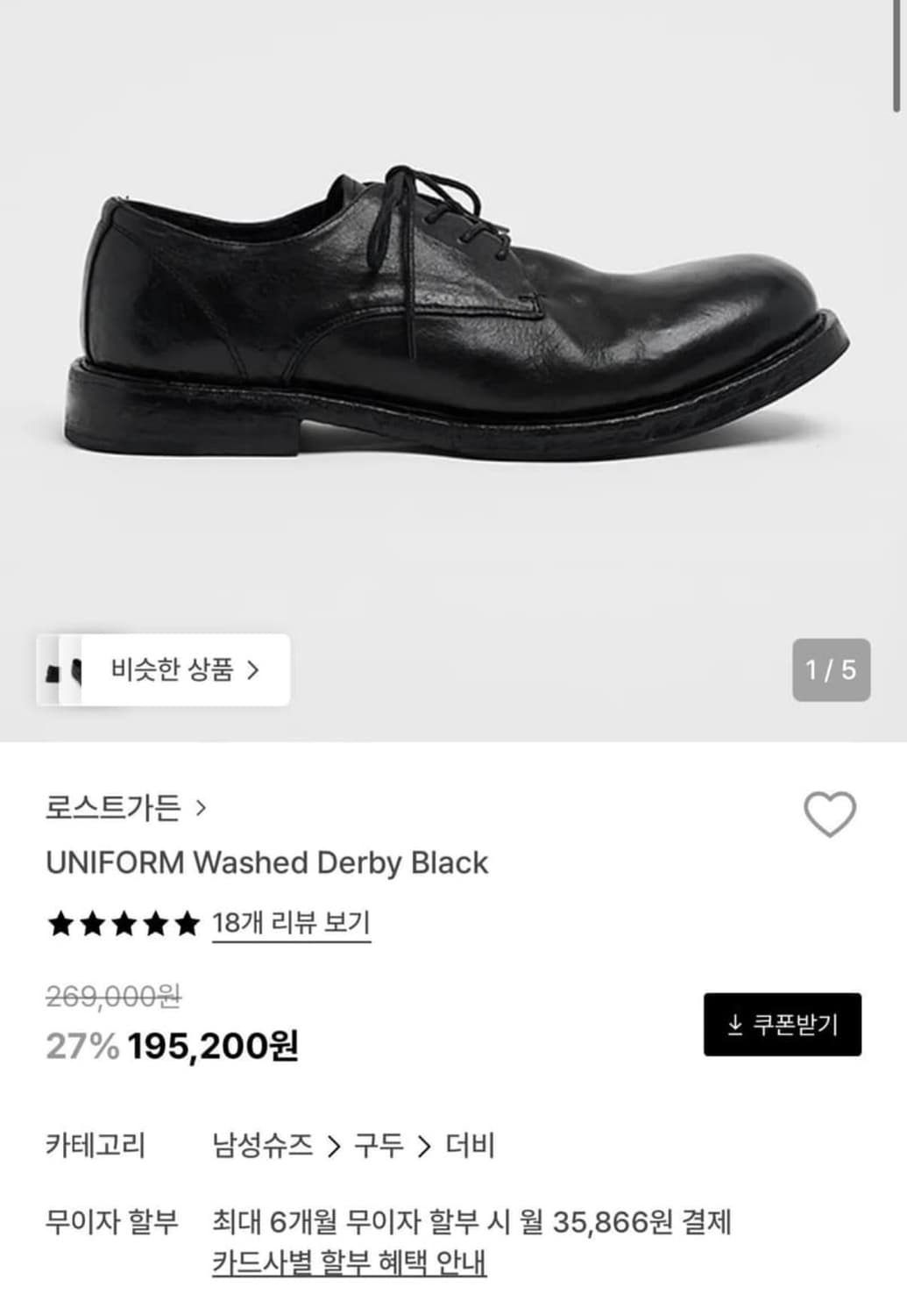 로스트 가든 워시드 더비[42] 상품이미지1