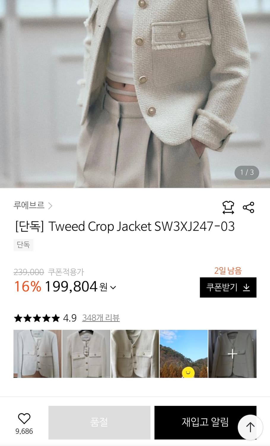 루에브르 트위드 자켓 상품이미지3