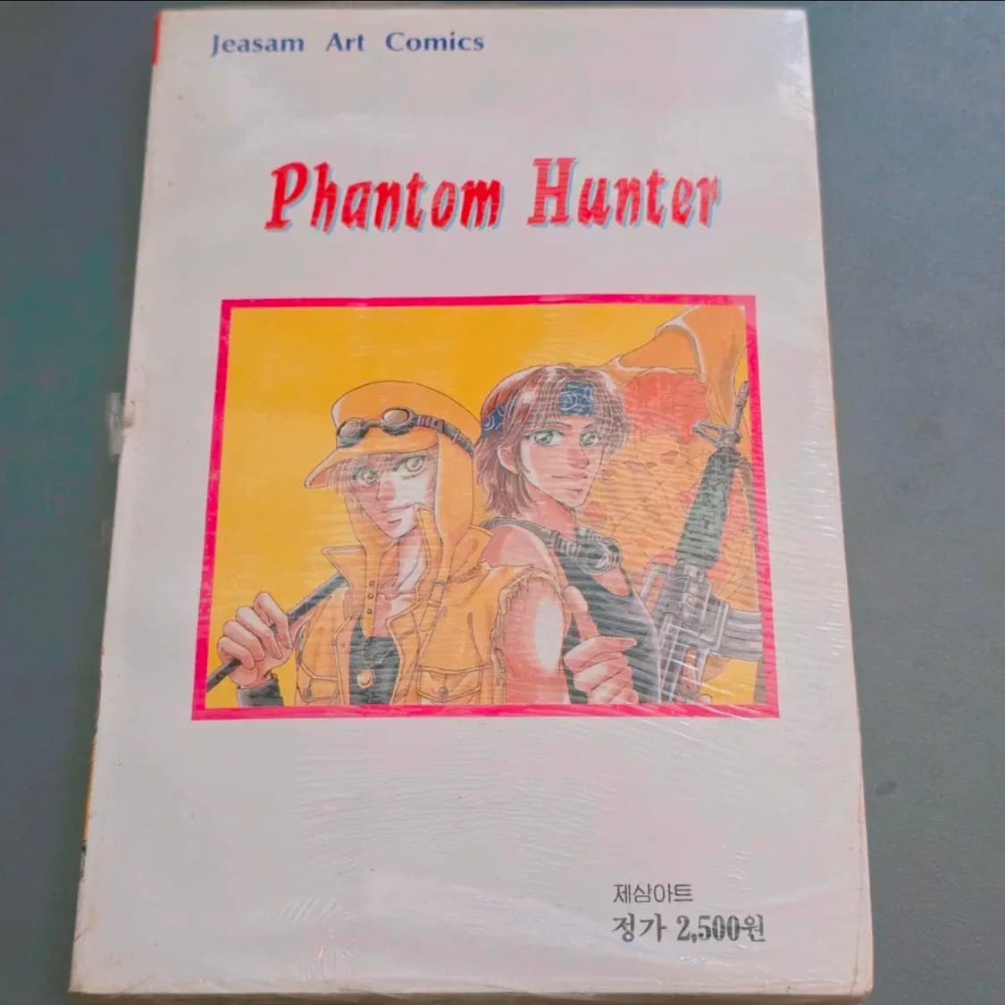 희귀 고전 만화책 팬텀 헌터 4권 한국판 밀봉 새상품 상품이미지2