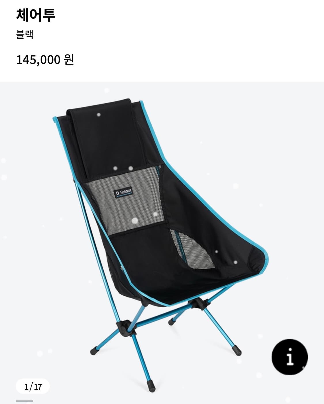 헬리녹스 체어투 블랙 미개봉 새상품 상품이미지1