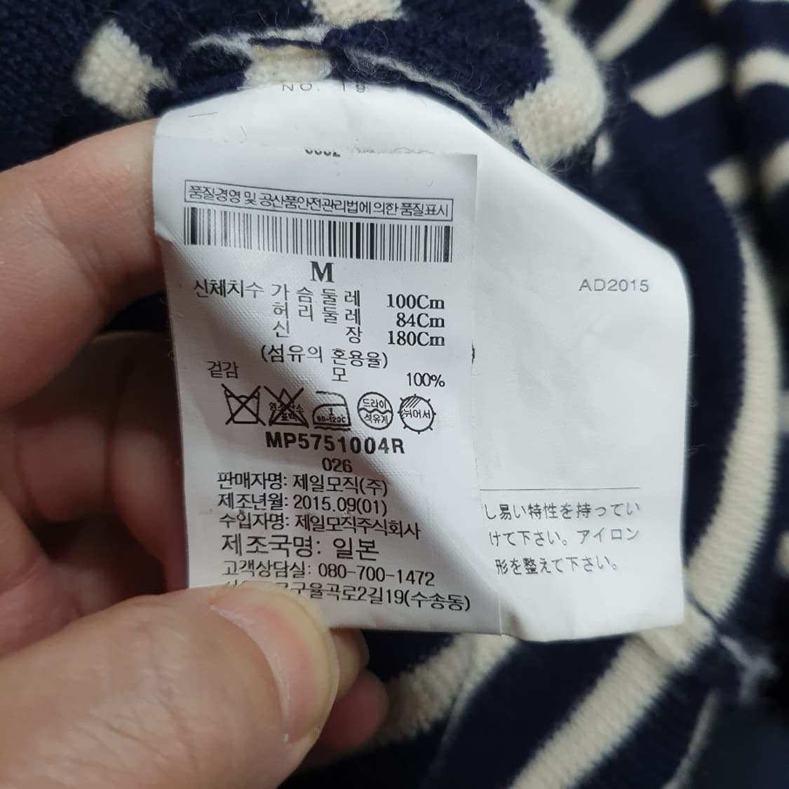 [남M(100)]꼼데가르송 스트라이프 울 니트[Y62-169] 상품이미지9