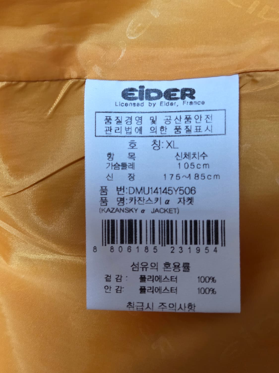 아이더 카잔스키 바람막이 자켓 XL 상품이미지10