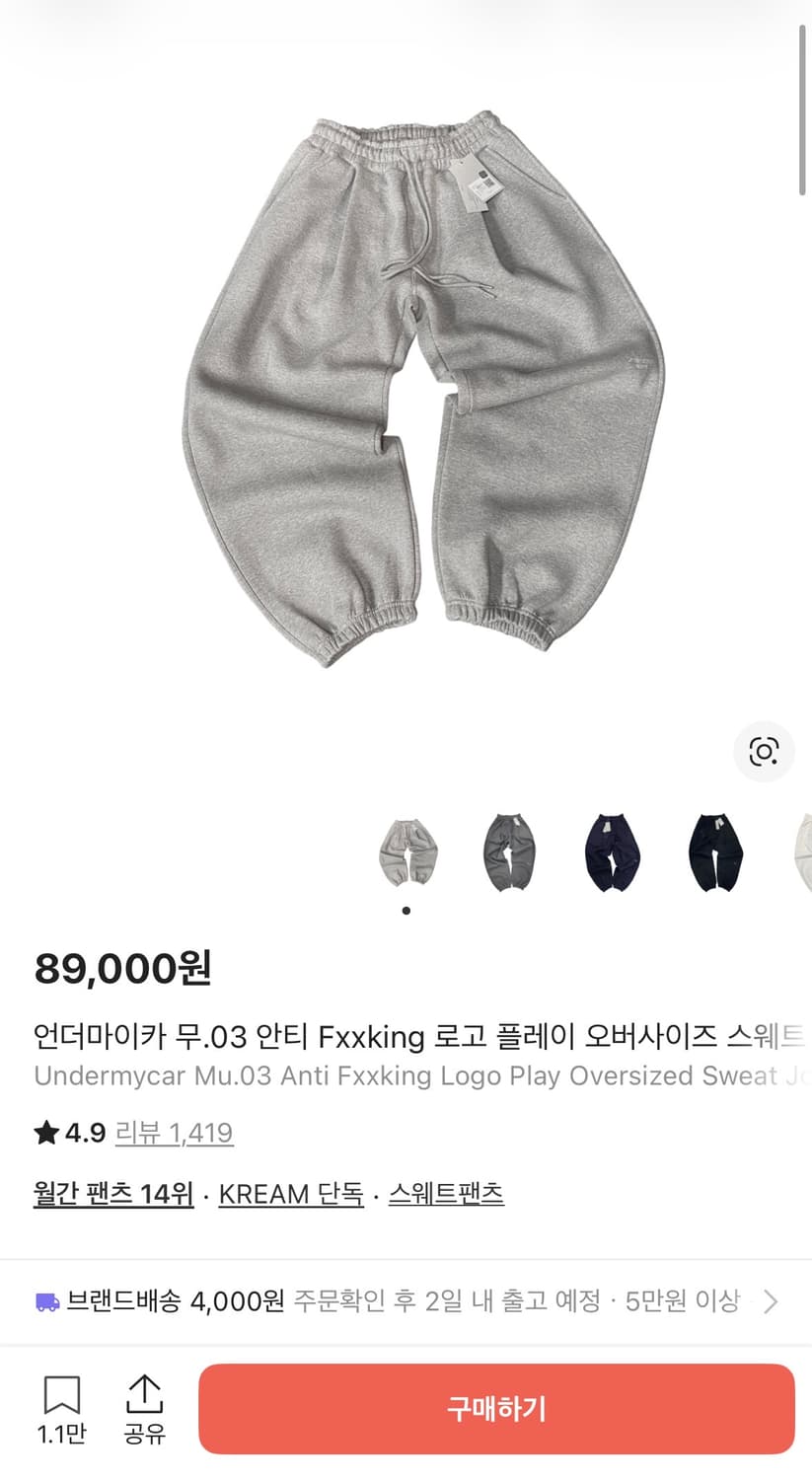 언더마이카 무.03 안티 Fxxking 로고 플레이 오버사이즈 스웨트 조 상품이미지1