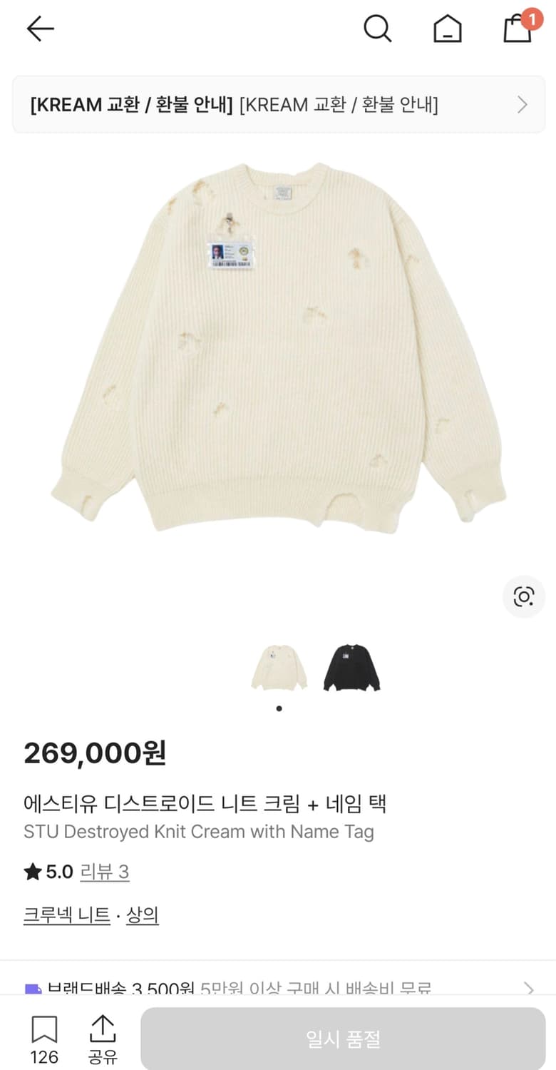 stu 디스트로이드 니트 크림 + 네임 택 상품이미지1