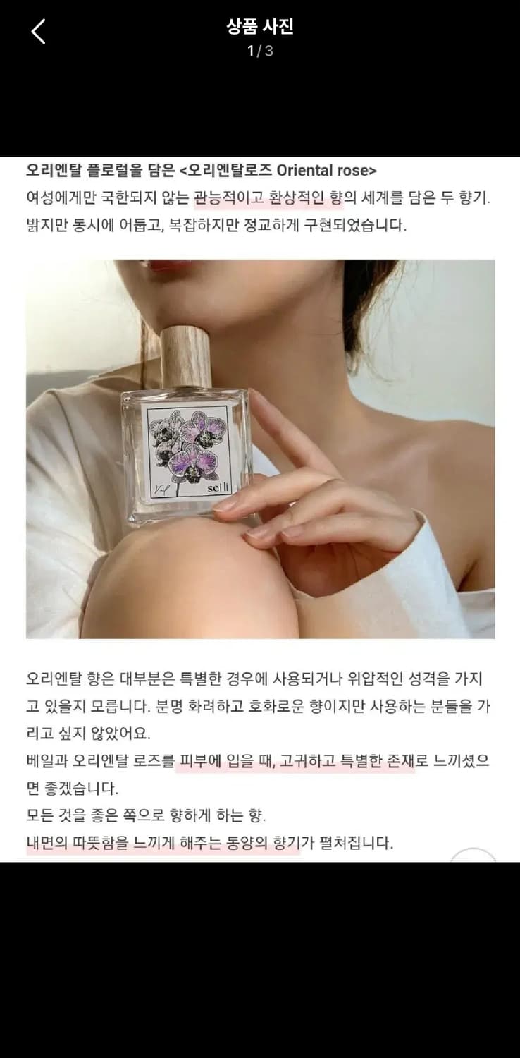텀블벅 세이리 오리엔탈 베일 향 상품이미지1
