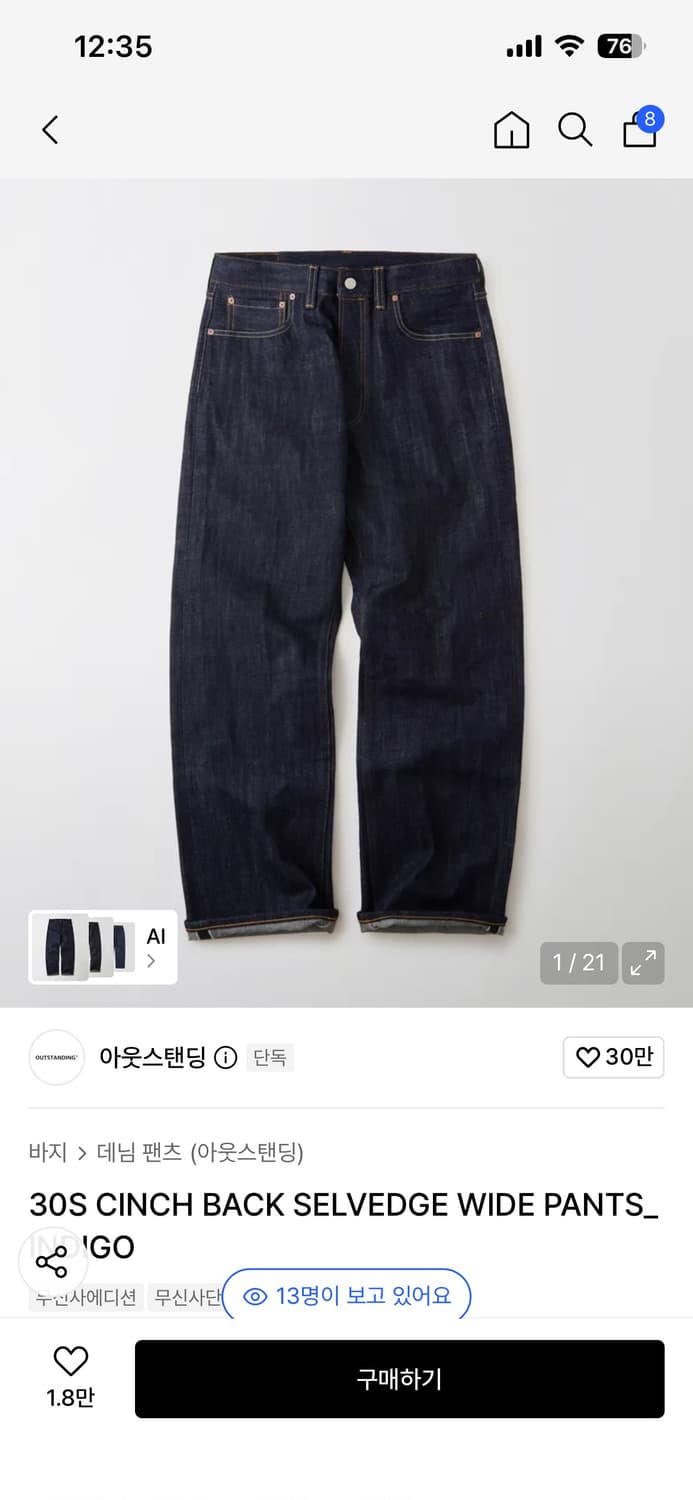 아웃스탠딩 셀비지 데님팬츠(30s 신치 백 셀비지 와이드 팬츠 인디고) 상품이미지5