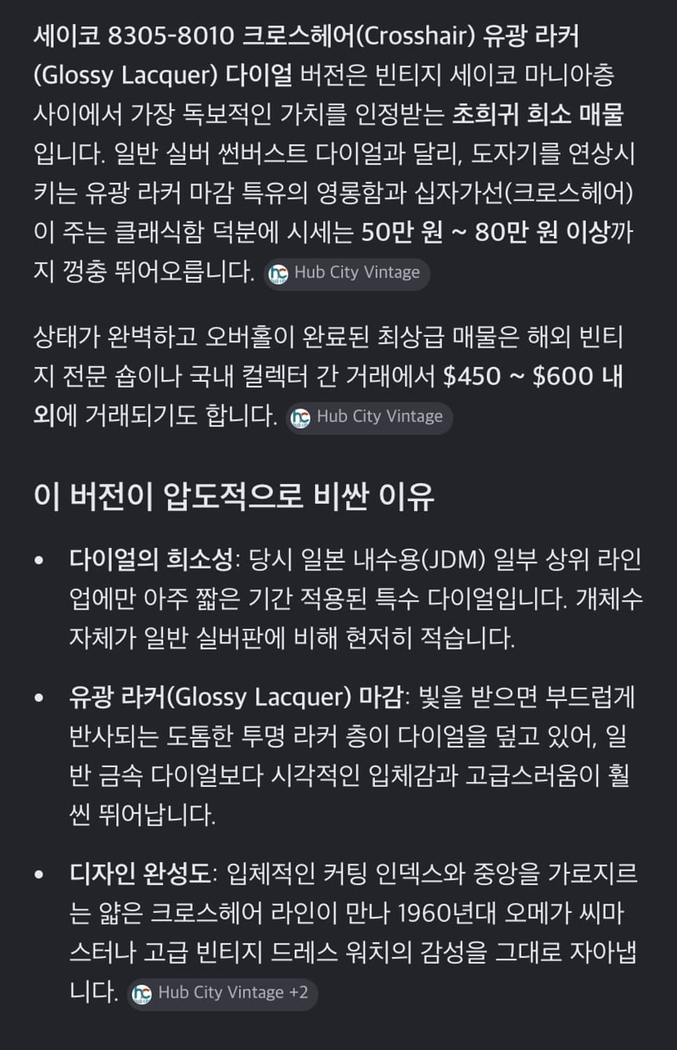 [컬렉터피스] 레어 1966 세이코 마틱-R 30석 크로스헤어,커팅인덱스 상품이미지9