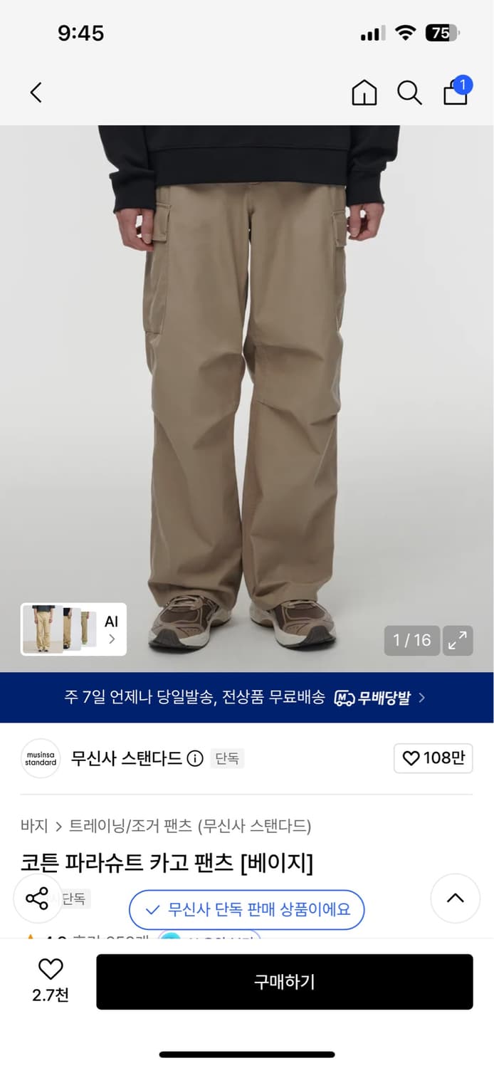 무신사 스탠다드 코튼 파라슈트 카고 팬츠 베이지 26사이즈 상품이미지1