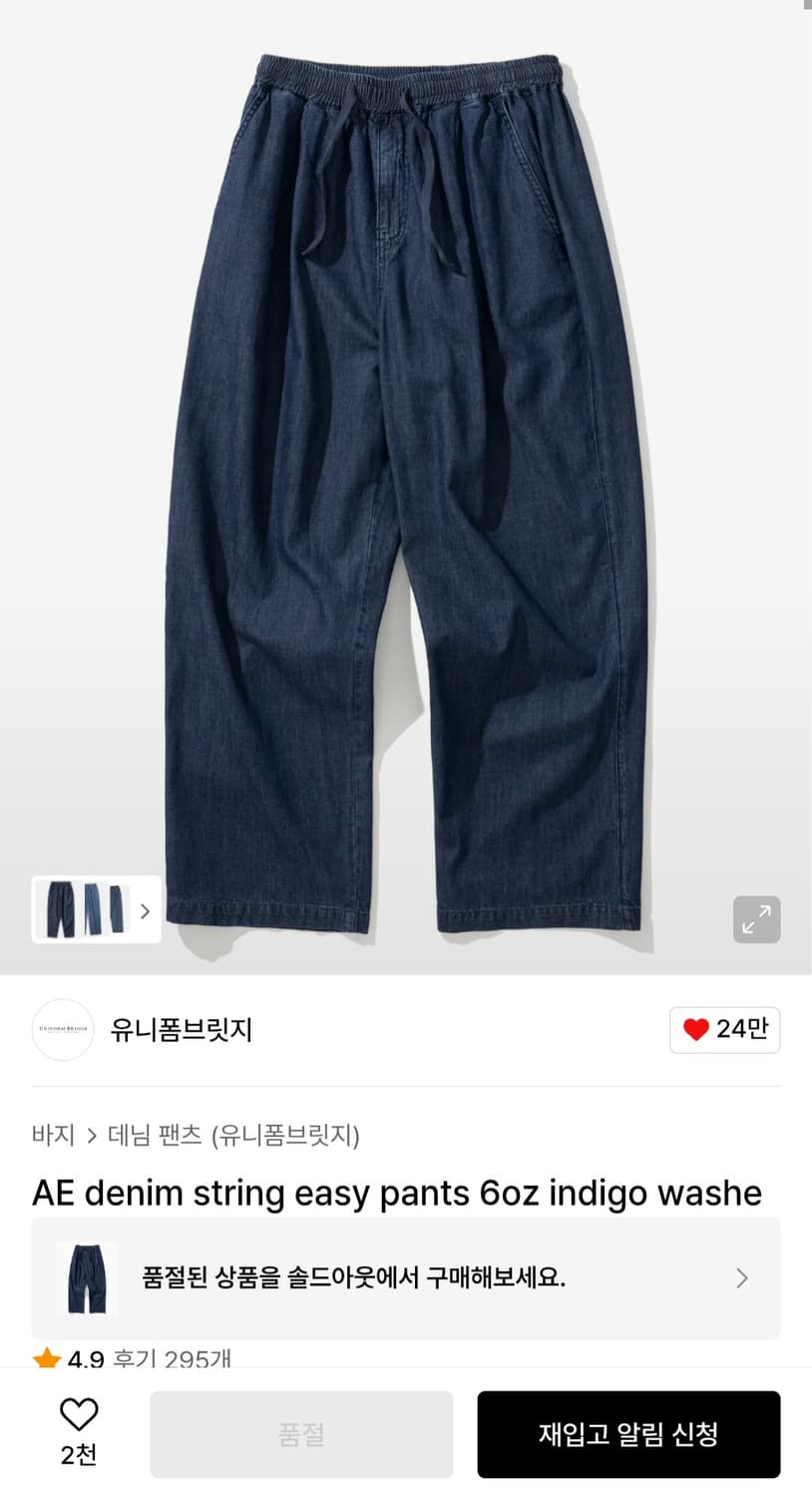 [새상품] 유니폼브릿지 AE 이지 밴딩 데님 팬츠 상품이미지2