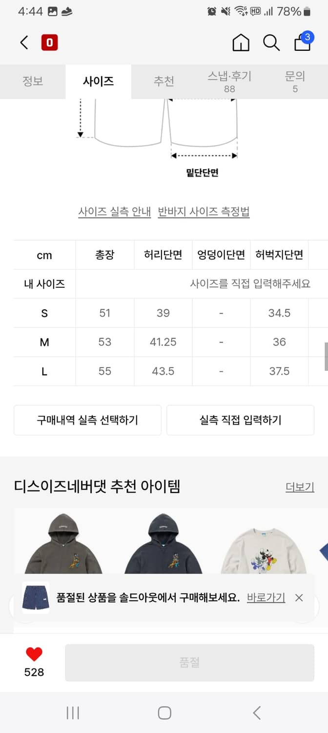 디스이즈네버댓 데님 카고 반바지 M 상품이미지5