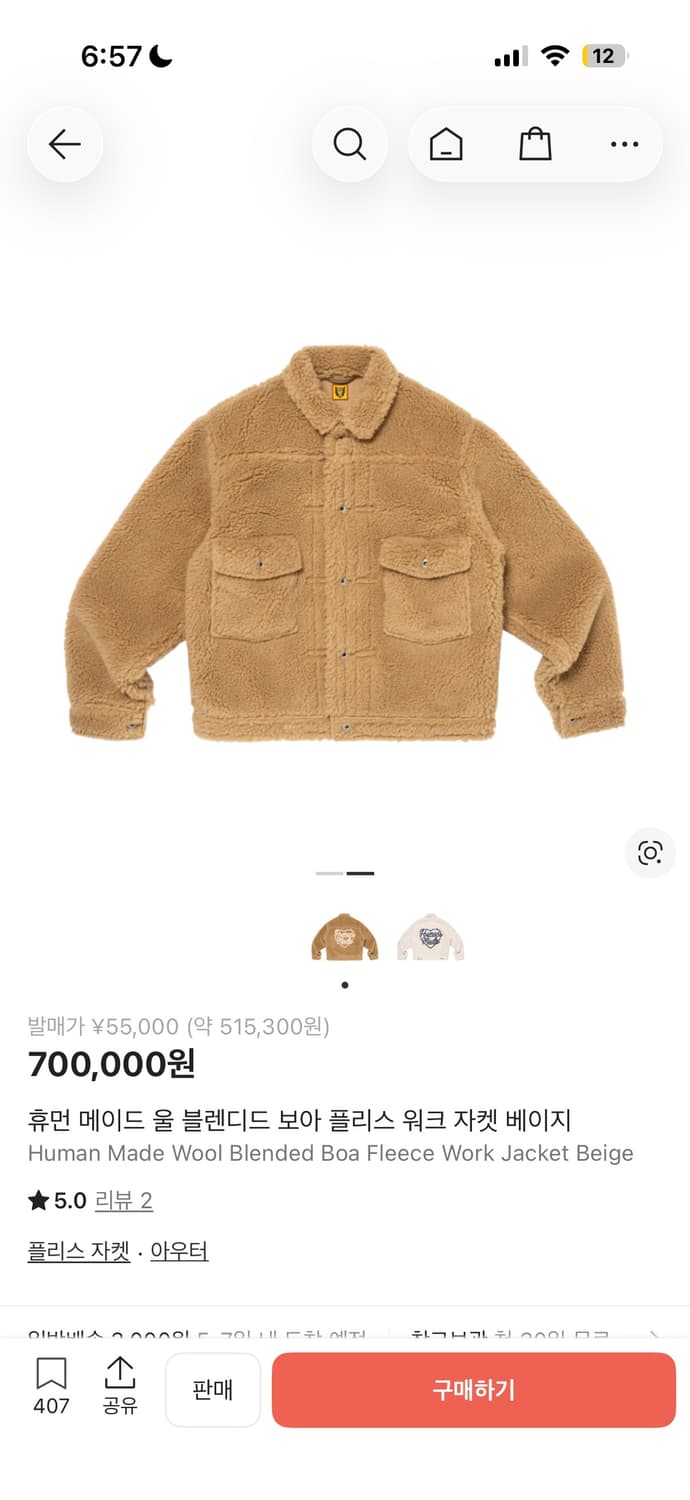 휴먼 메이드 후리스 M (오늘까지만 올려요) 상품이미지1