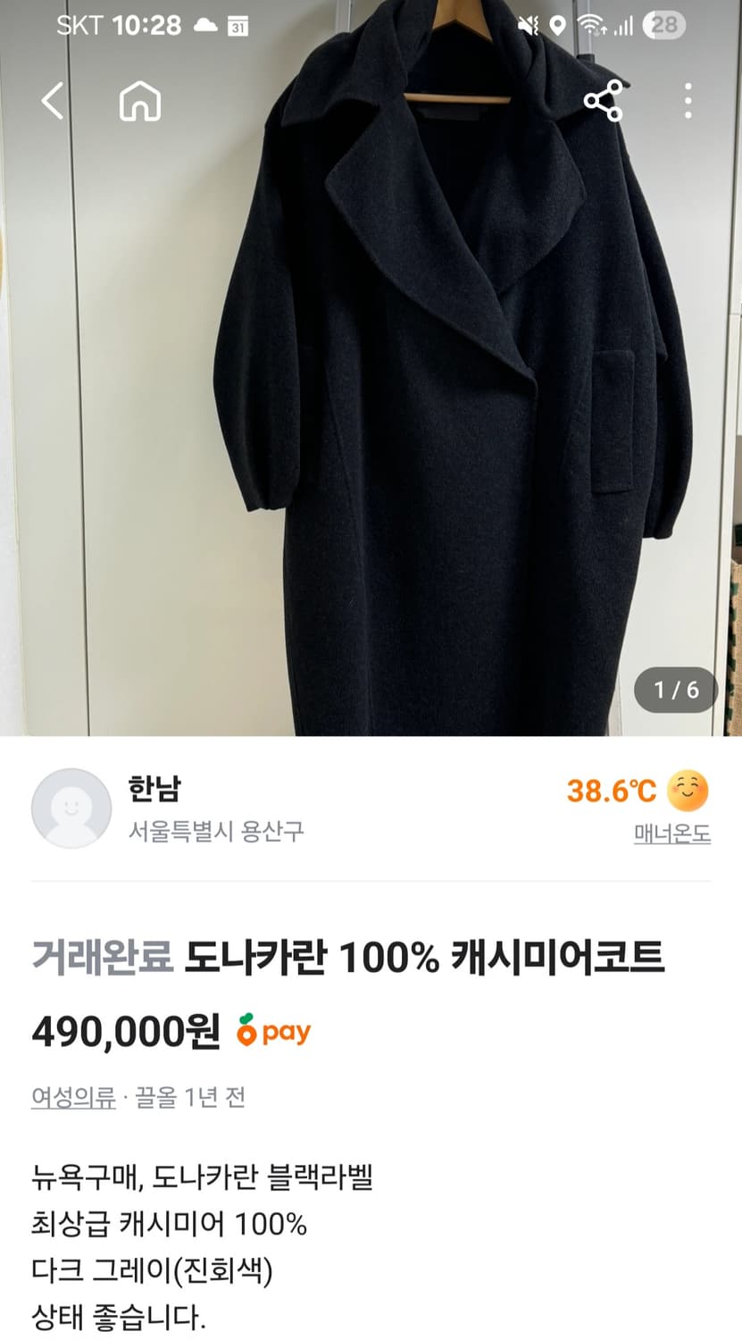 도나카란 캐시미어 코트 상품이미지5