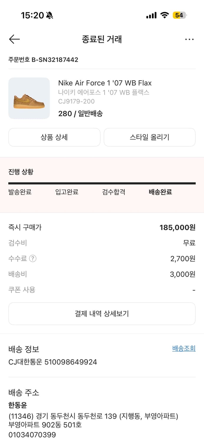 나이키 에어포스1 07 WB 플랙스 280사이즈 된장포스 상품이미지2