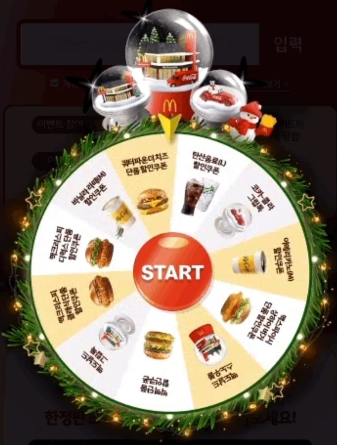 2023 한정판 굿즈 맥도날드 스노우볼 룰렛 돌리기 이벤트,크리스마스 상품이미지2