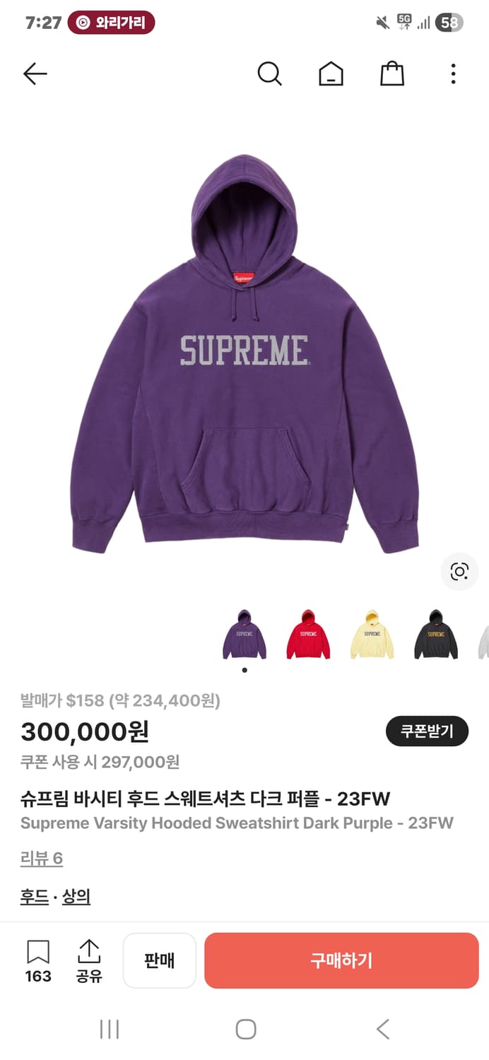 23fw 슈프림 바시티 후드 스웨트셔츠 다크 퍼플 상품이미지1