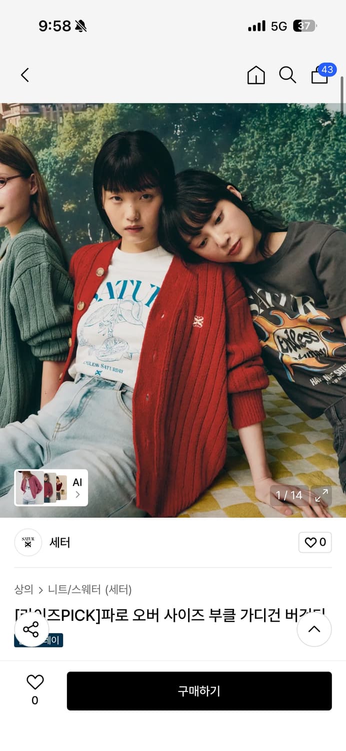 [라이즈PICK]세터 파로 오버 사이즈 부클 가디건 버건디 ws 상품이미지1