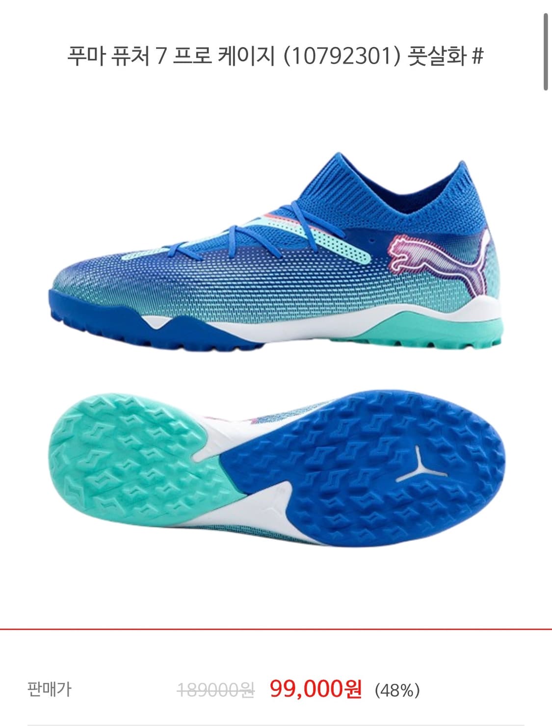 푸마 퓨처 7 프로 케이지 풋살화 275 상품이미지1