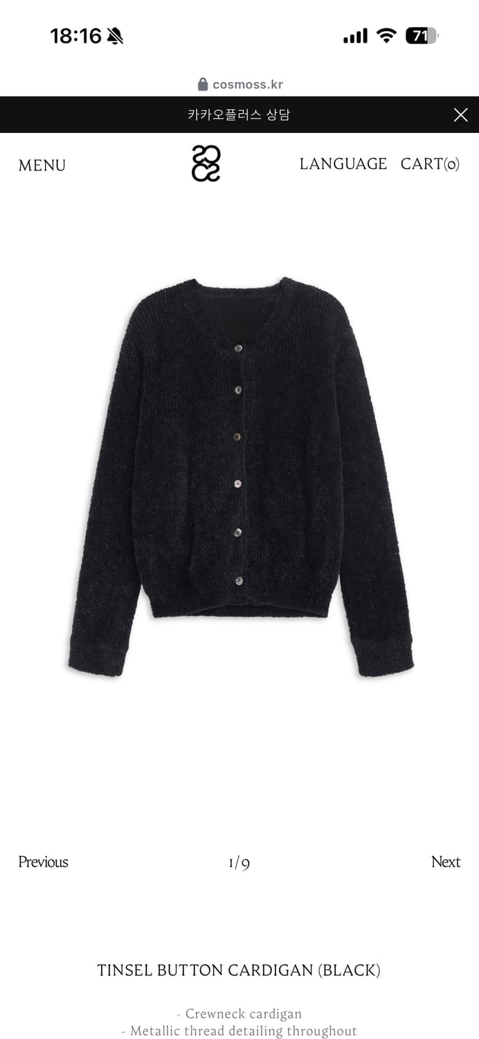 코스모스 TINSEL BUTTON CARDIGAN (BLACK) 상품이미지1